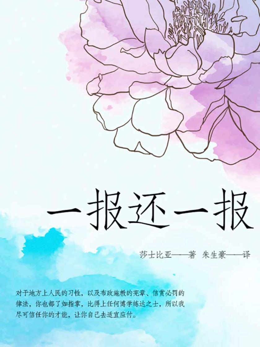 一报还一报