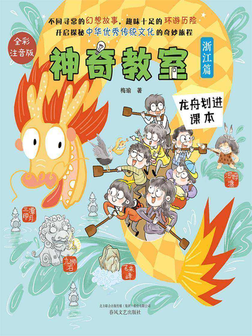 神奇教室(浙江篇):龙舟划进课本