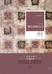 推开众妙之门