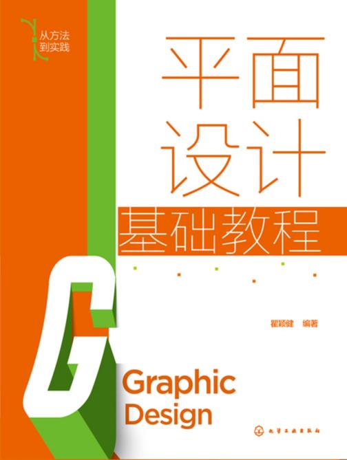 平面设计基础教程