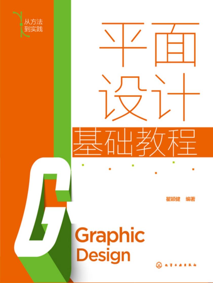 平面设计基础教程