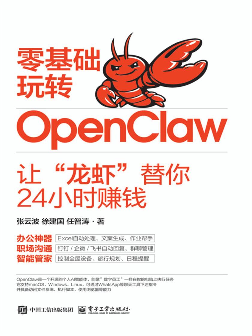 零基础玩转OpenClaw:让“龙虾”替你24小时赚钱