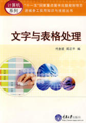 文字与表格处理
