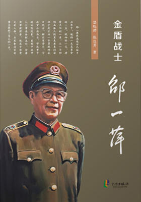 金盾战士邵一萍