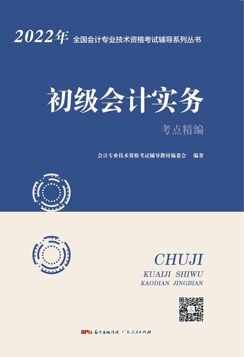 初级会计实务考点精编