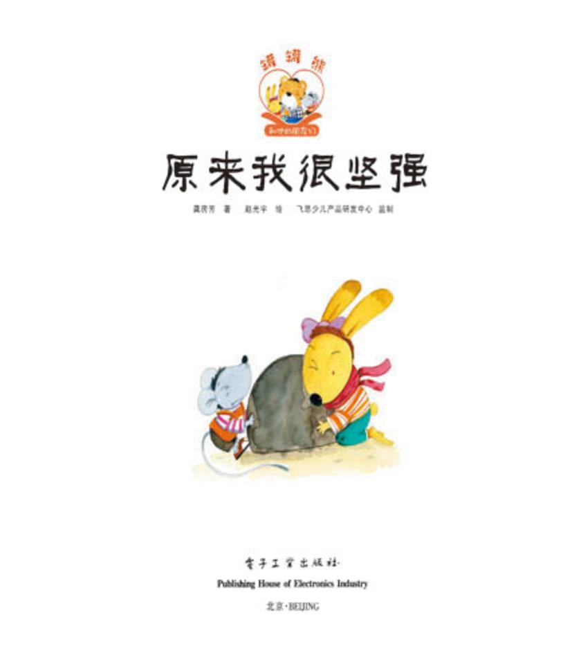 原来我很坚强