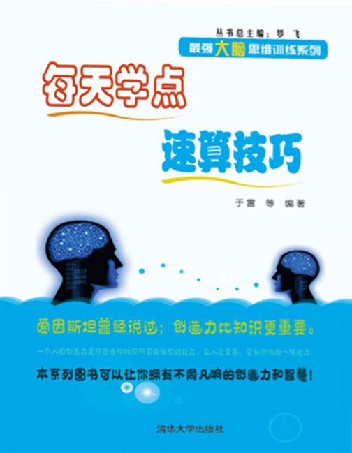 每天学点速算技巧