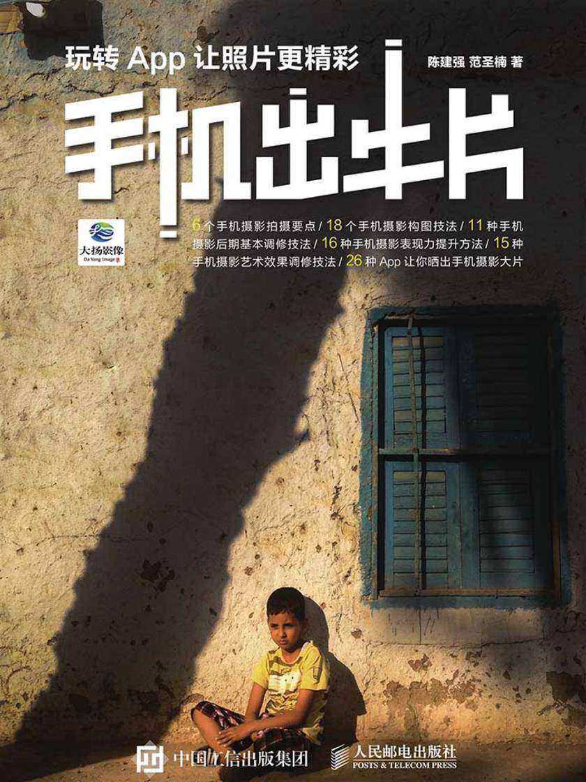 手机出牛片——玩转App让照片更精彩