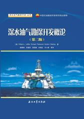 深水油气勘探开发概论: 第2版
