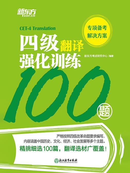 四级翻译强化训练100题