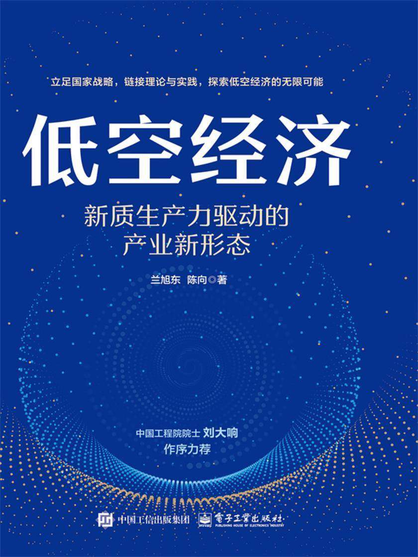 低空经济 —— 新质生产力驱动的产业新形态