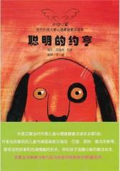 聪明的约亨