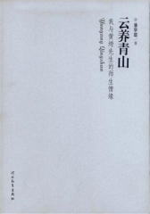 云养青山：我与黄琦先生的师生情缘(仅适用PC阅读)