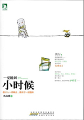一觉睡到小时候（试读本）