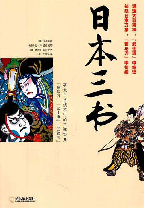 日本三书