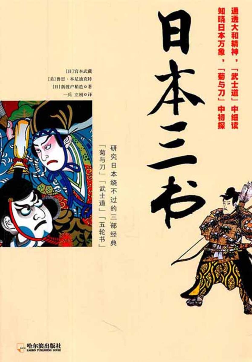 日本三书
