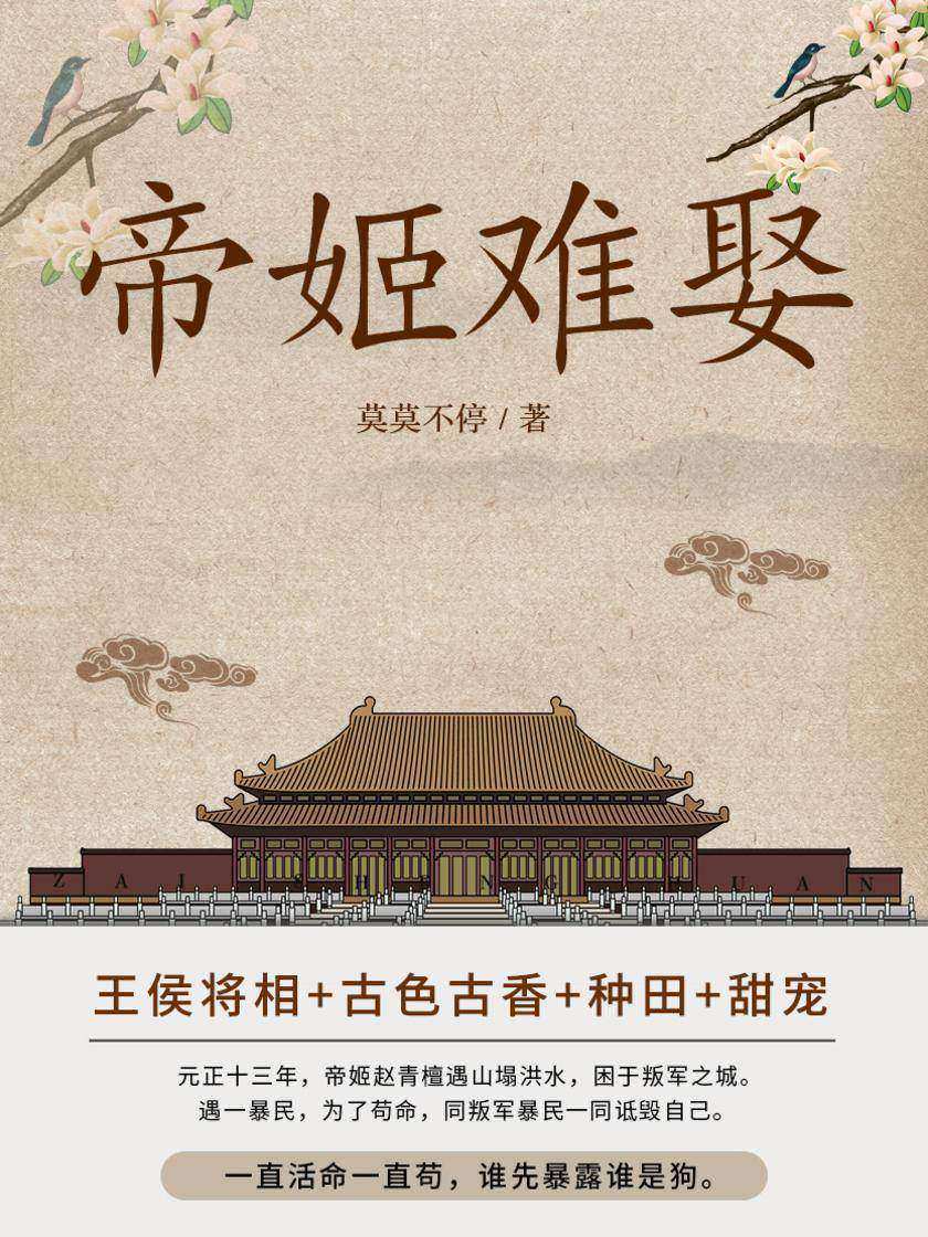 帝姬难娶(第3卷)