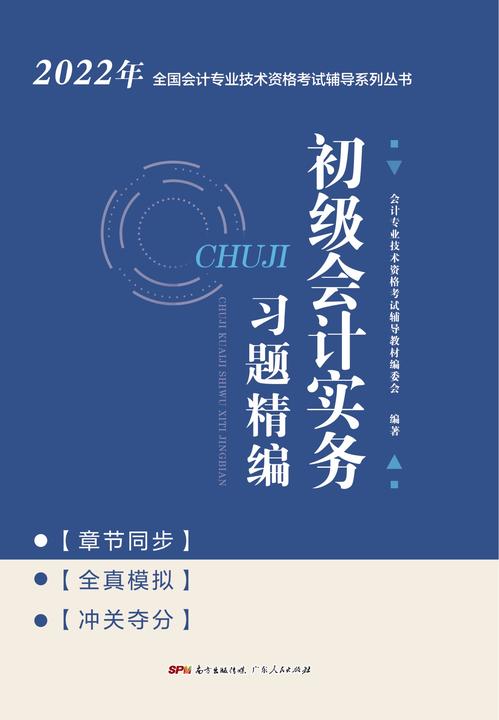 初级会计实务习题精编