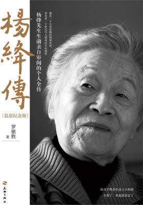杨绛传