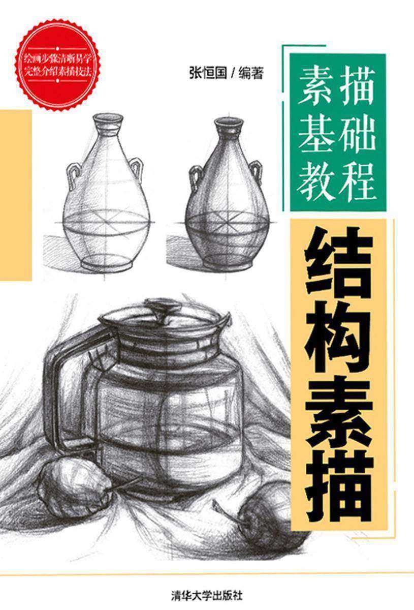 素描基础教程——结构素描