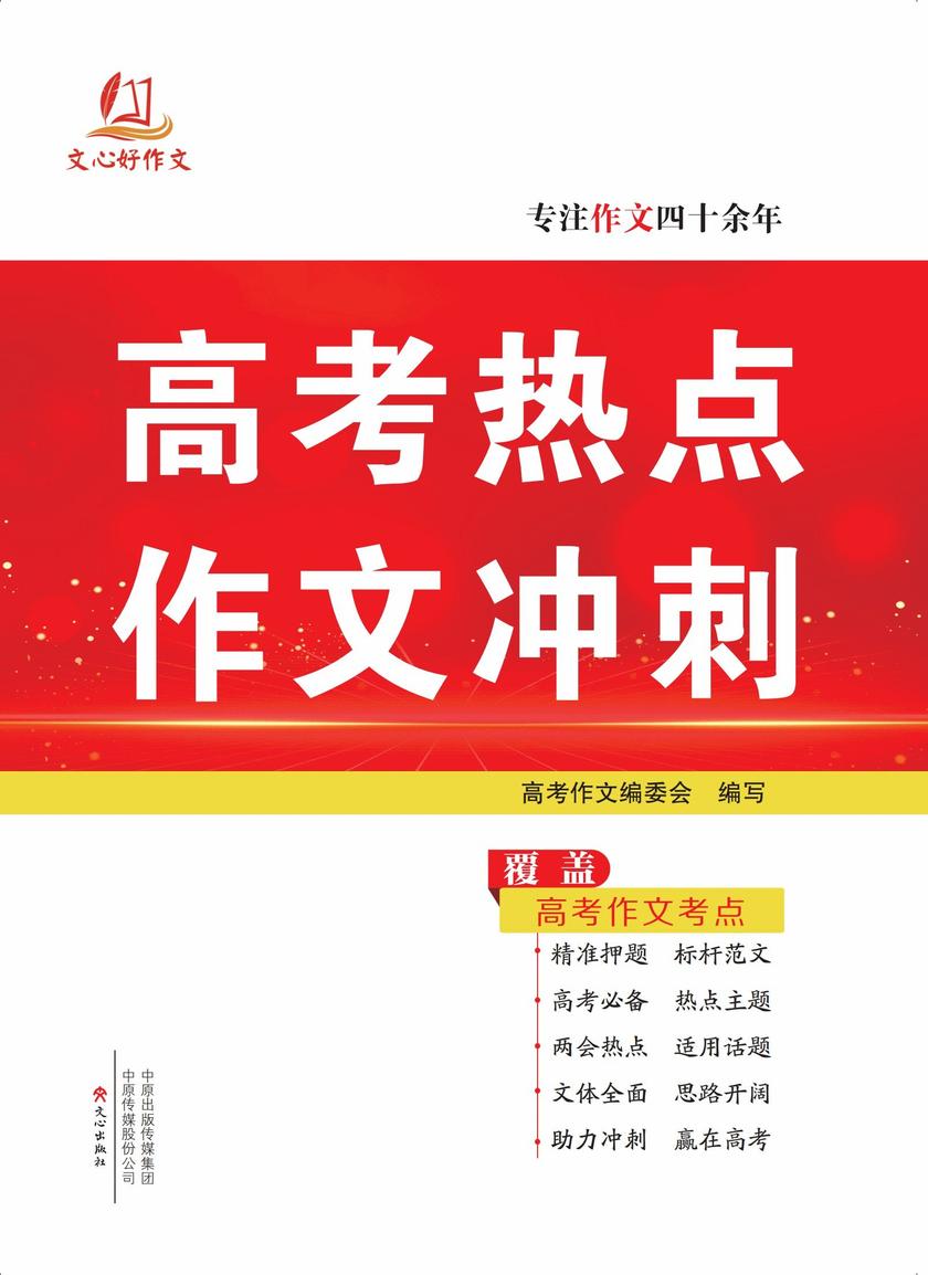 高考热点作文冲刺(2025)