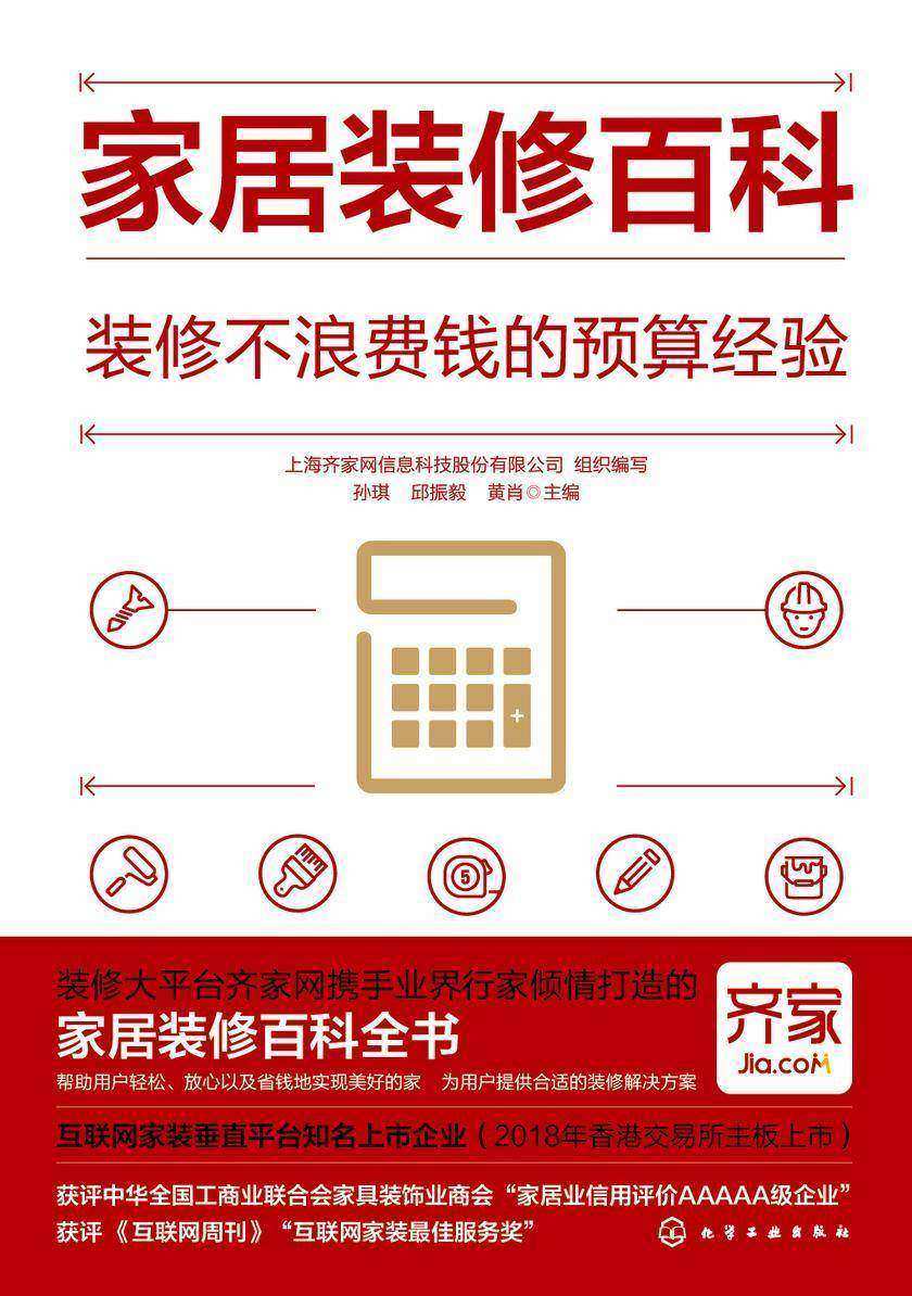家居装修百科:装修不浪费钱的预算经验