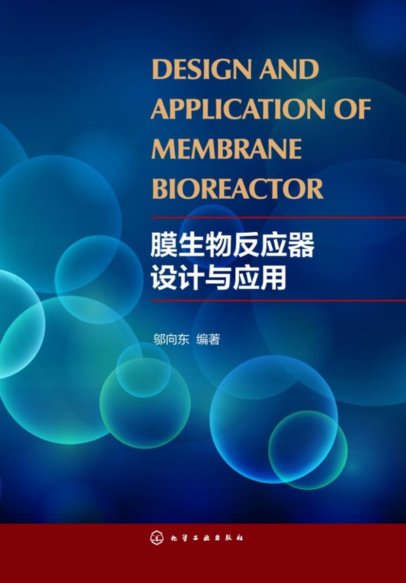 膜生物反应器设计与应用