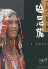 哈尼族(仅适用PC阅读)