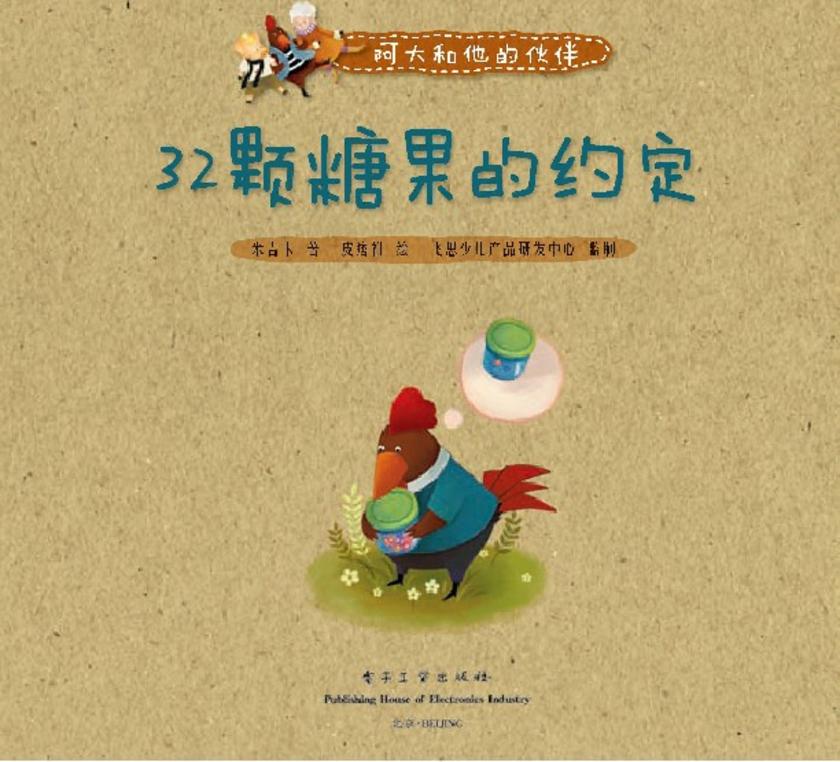 32颗糖果的约定