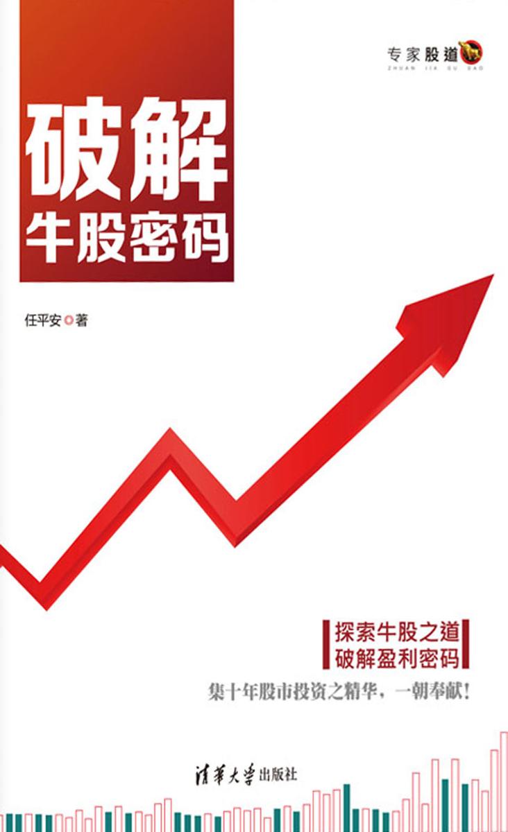 破解牛股密码