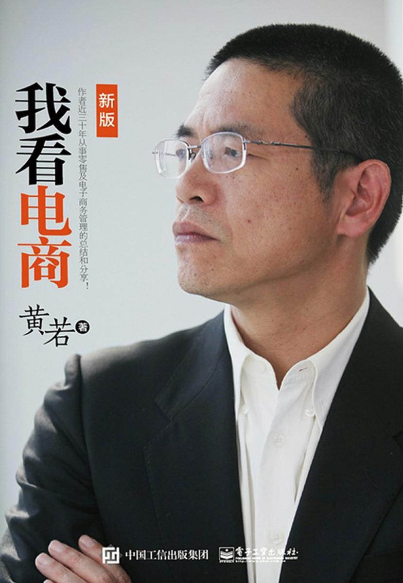 我看电商