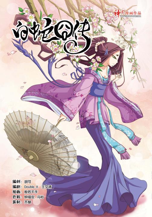 白蛇囧传02