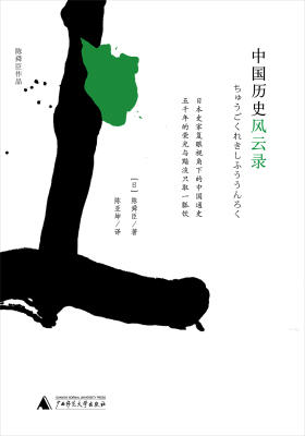 中国历史风云录（新版）