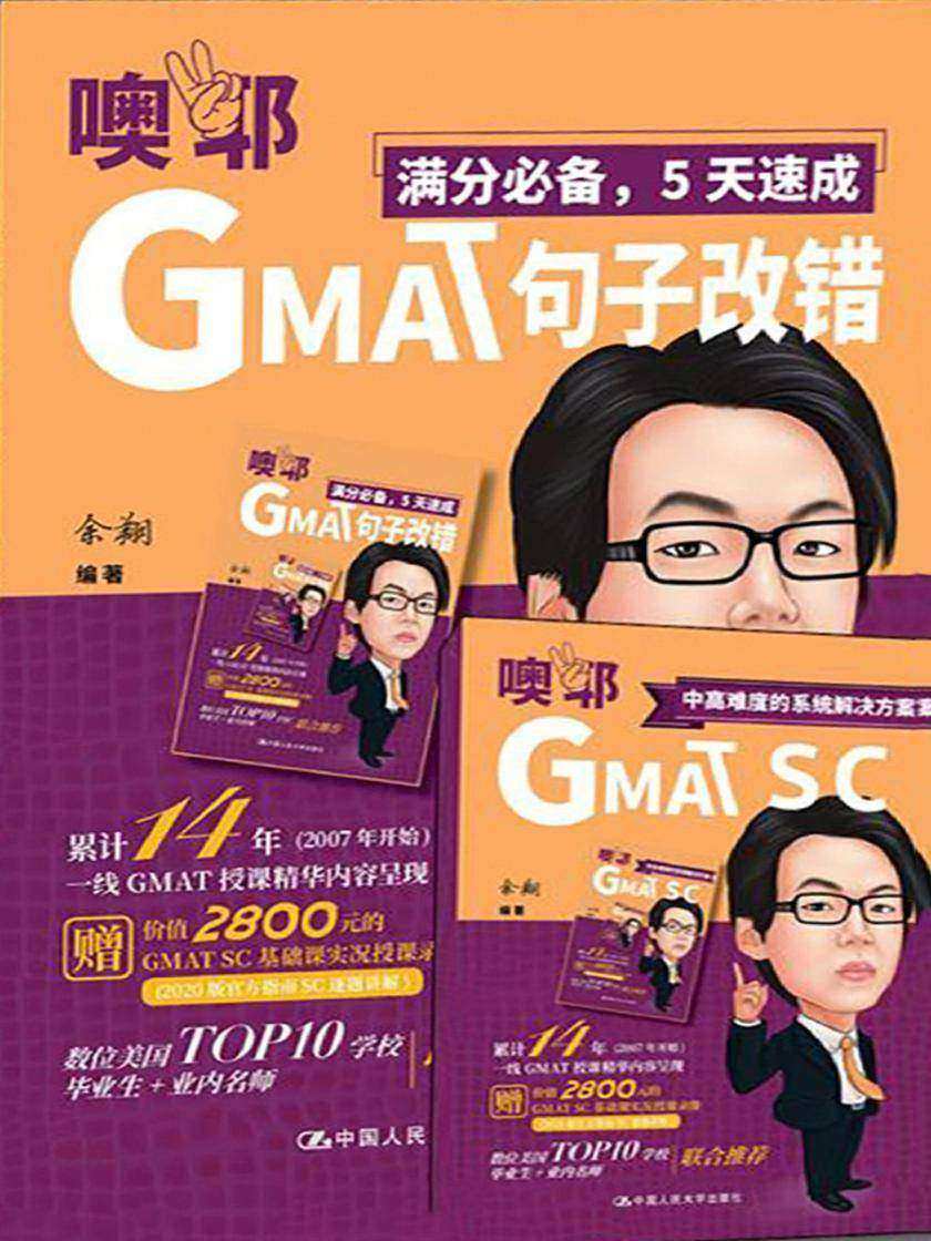 GMAT句子改错——满分，5天速成