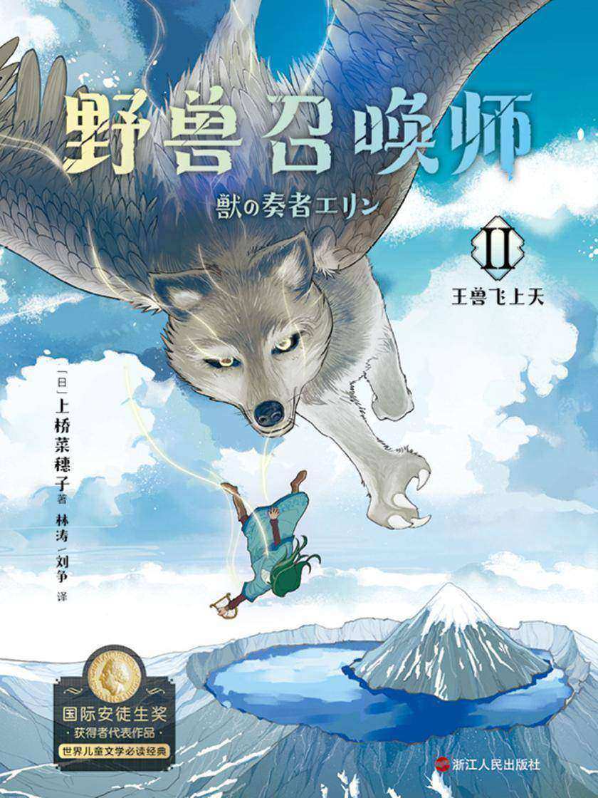 上桥菜穗子.野兽召唤师2.王兽飞上天