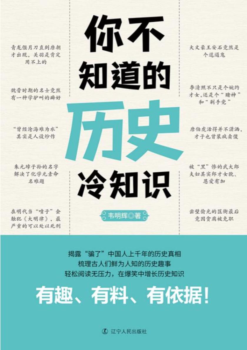 你不知道的历史冷知识