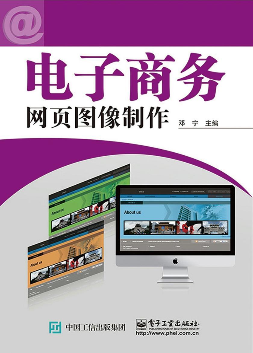 电子商务网页图像制作