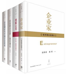 企业理论四书