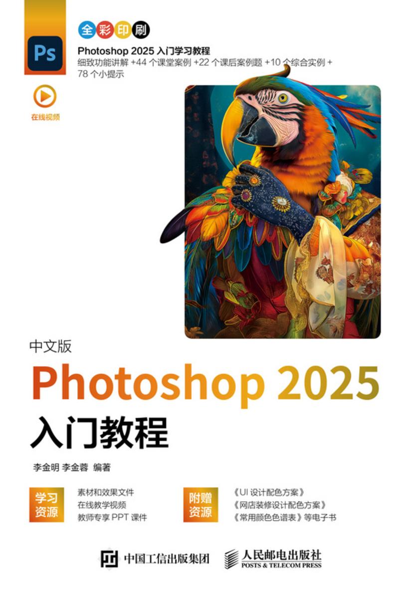 中文版 Photoshop 2025入门教程