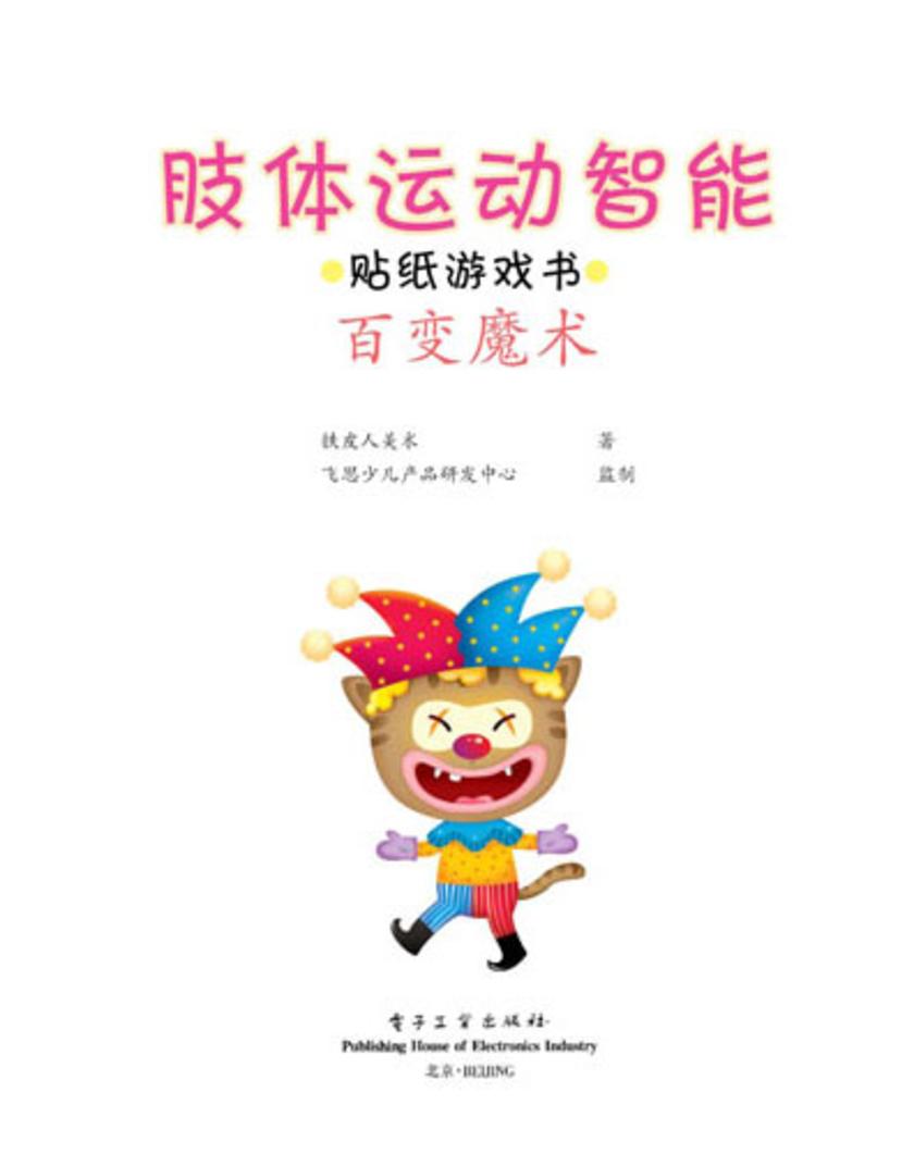 百变魔术
