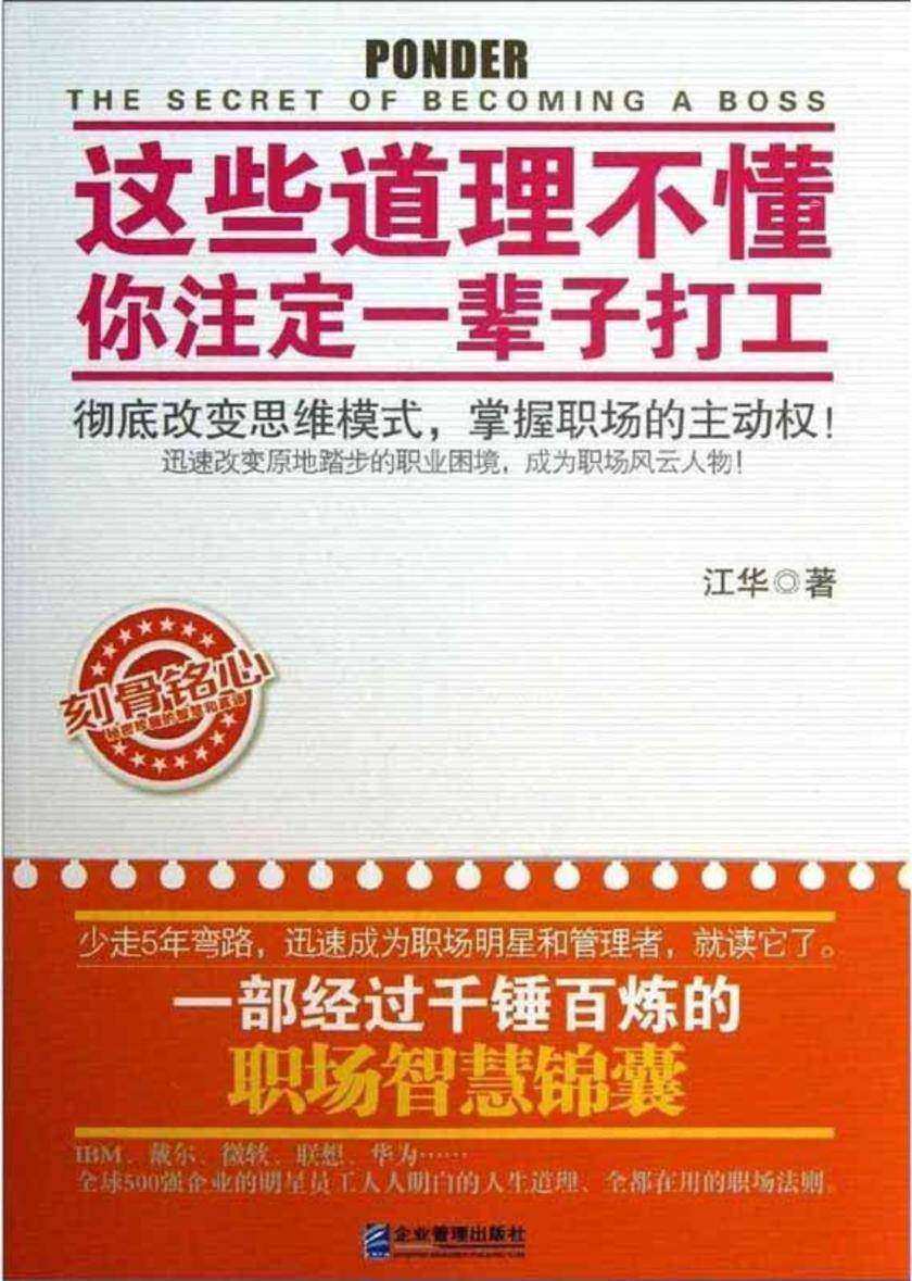 这些道理不懂，你注定一辈子打工