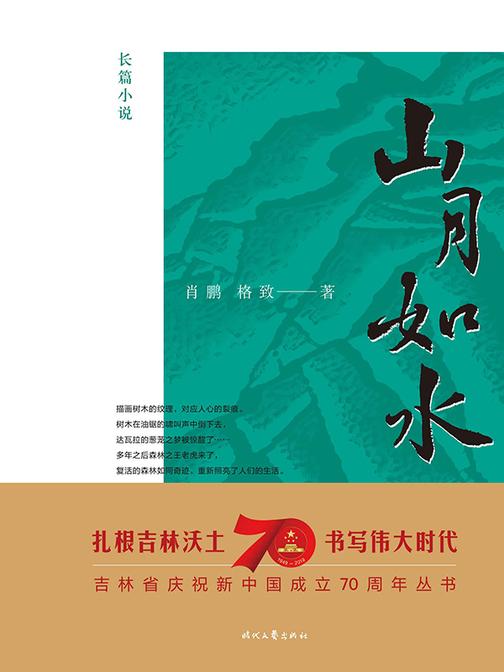 山月如水(身体像山菜一样干净)