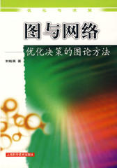 图与网络(仅适用PC阅读)