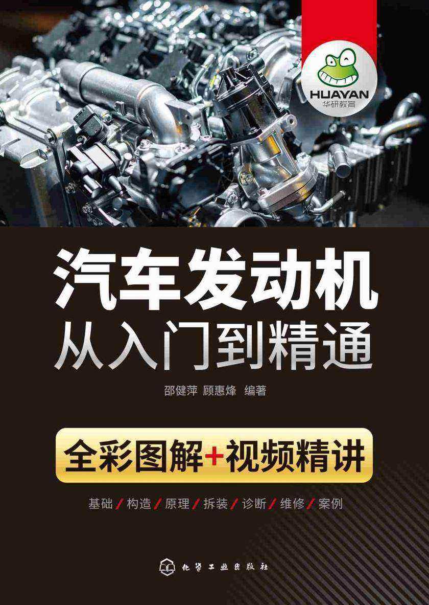汽车发动机从入门到精通