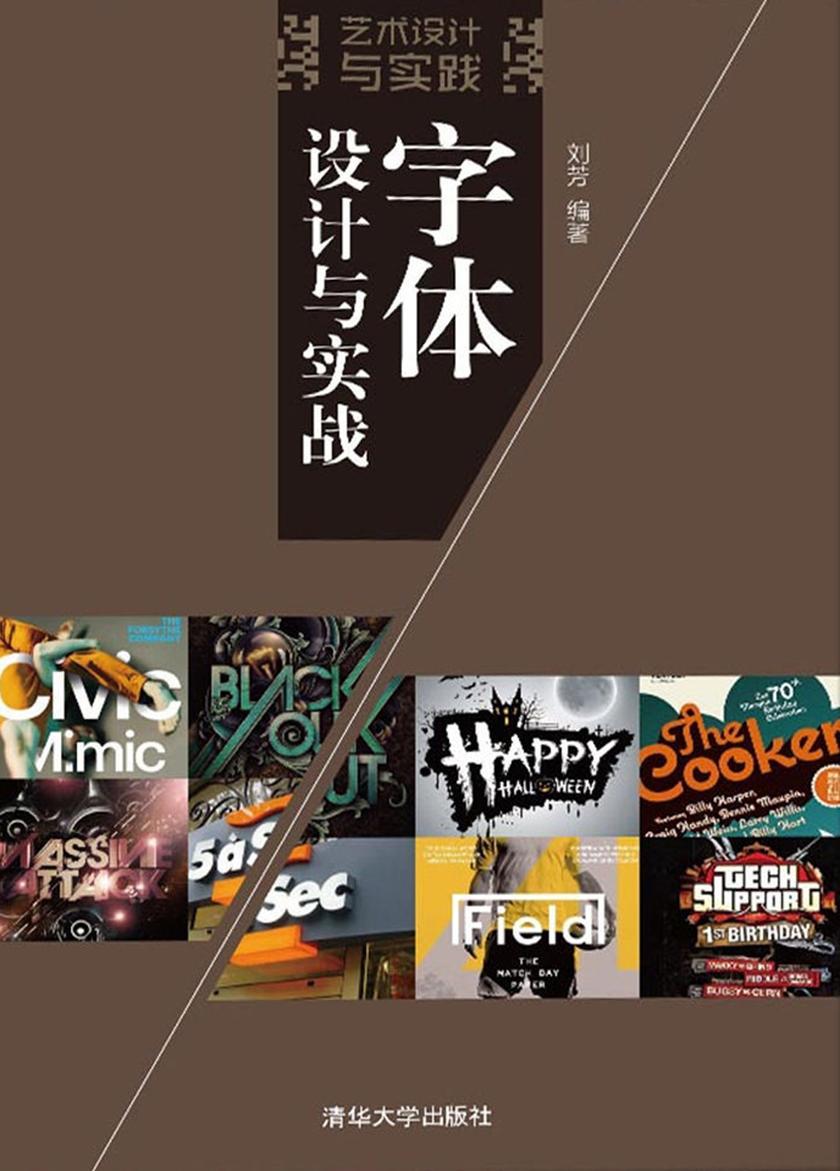 字体设计与实战
