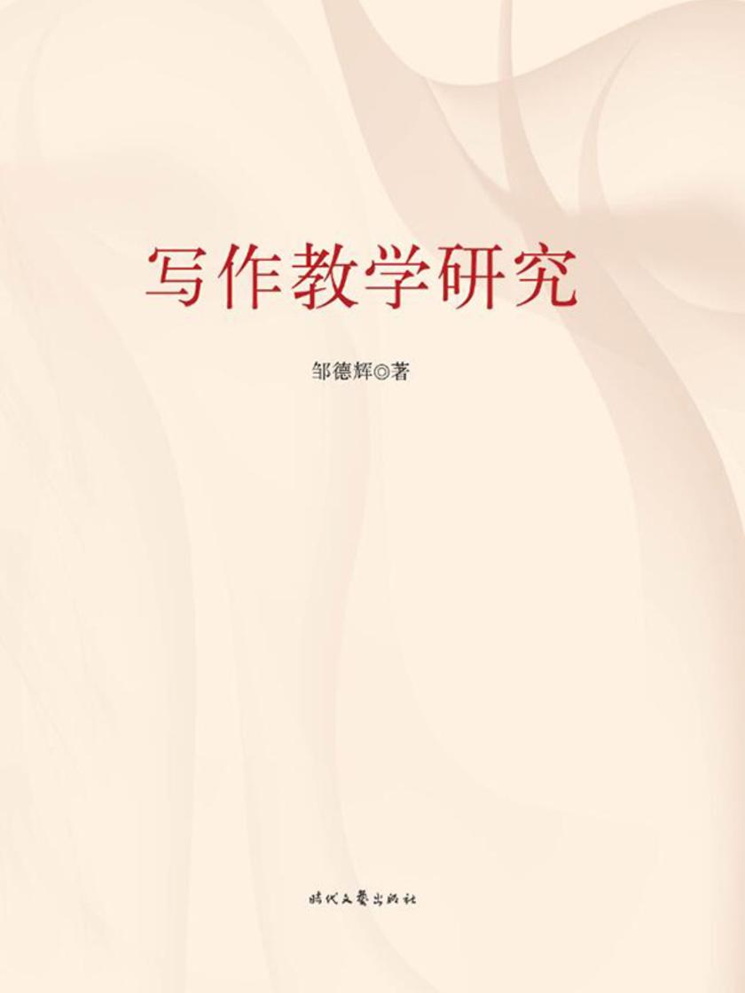 写作教学研究