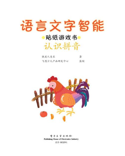 认识拼音