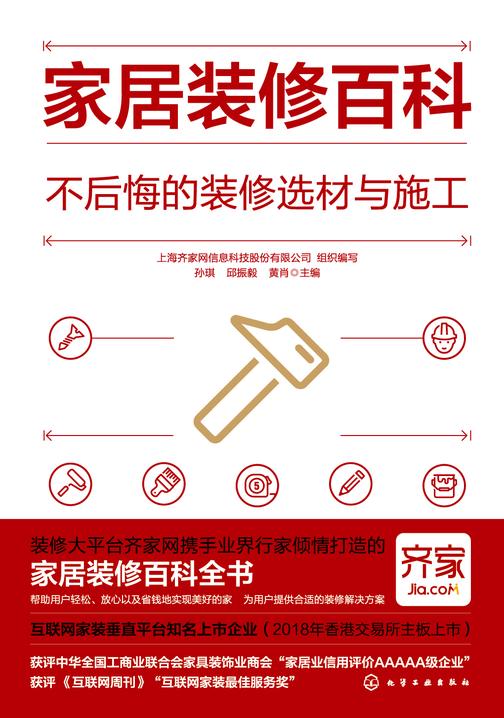 家居装修百科:不后悔的装修选材与施工