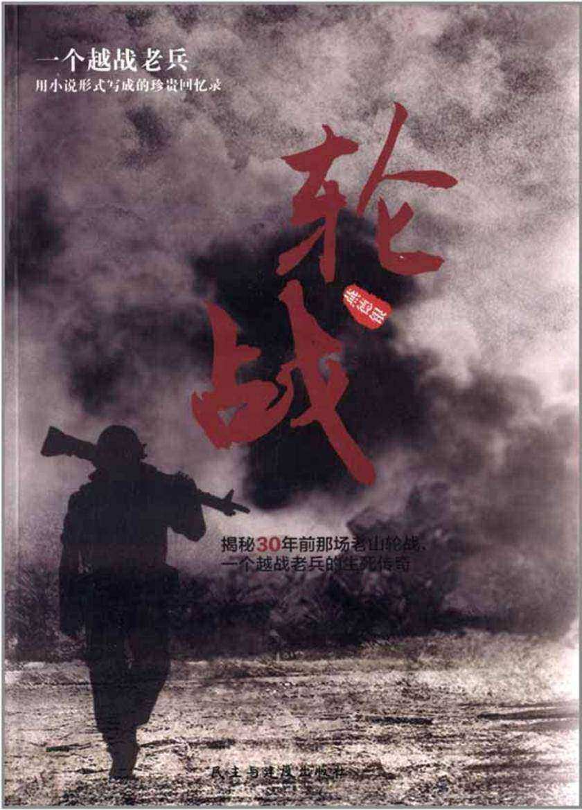 轮战