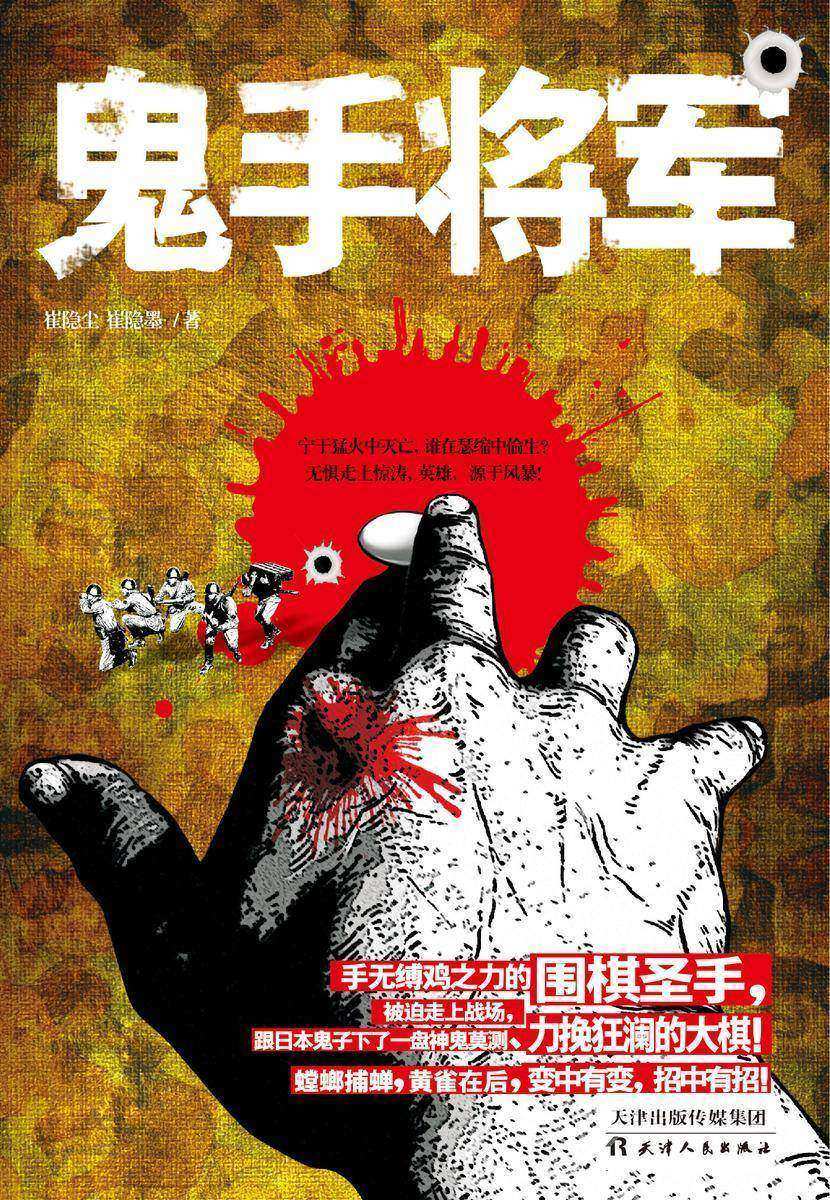 鬼手将军
